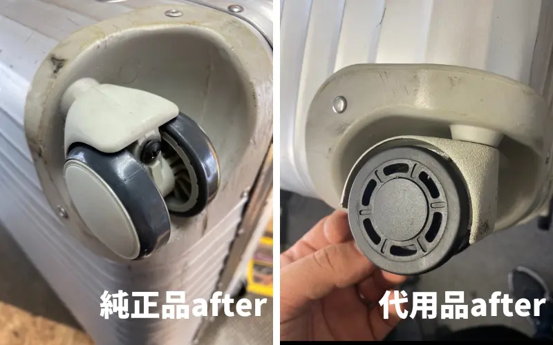 リモワ廃盤キャスター代用品
